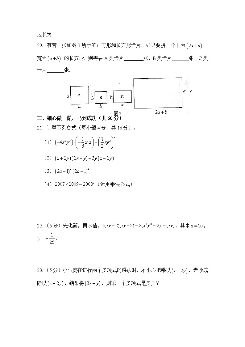 《整式的乘法》单元测试2教案03