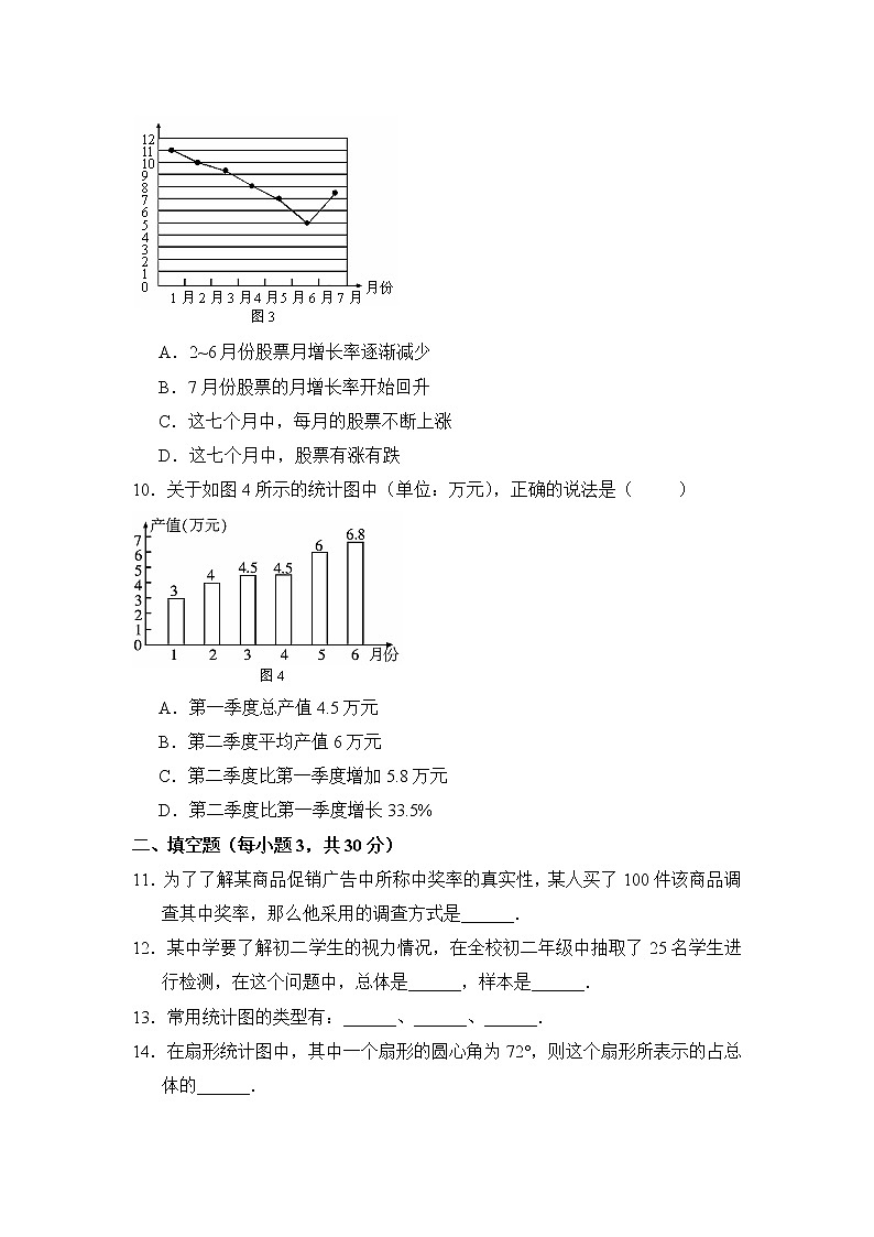 《数据与统计图表》单元测试2教案第3页