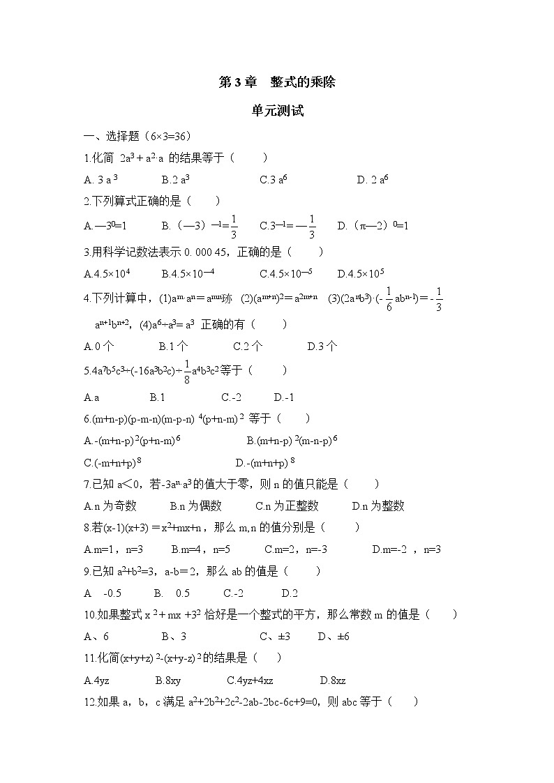 《整式的乘法》单元测试6教案01