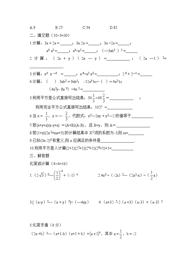 《整式的乘法》单元测试6教案02