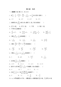 浙教版七年级下册5.1 分式教案设计