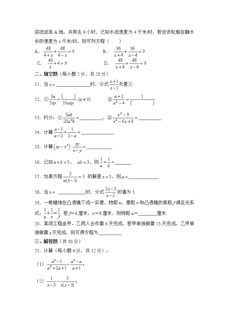 《分式》单元测试6教案第2页