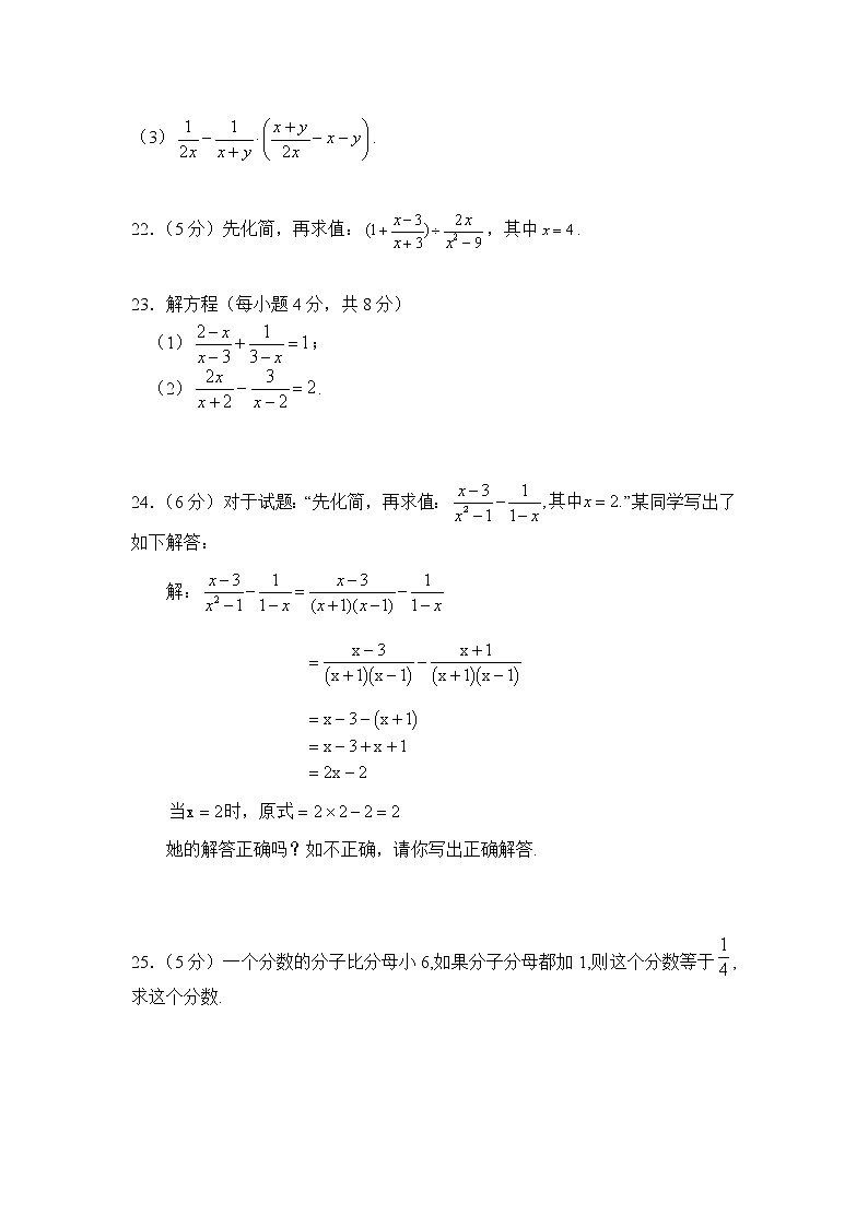 《分式》单元测试6教案第3页