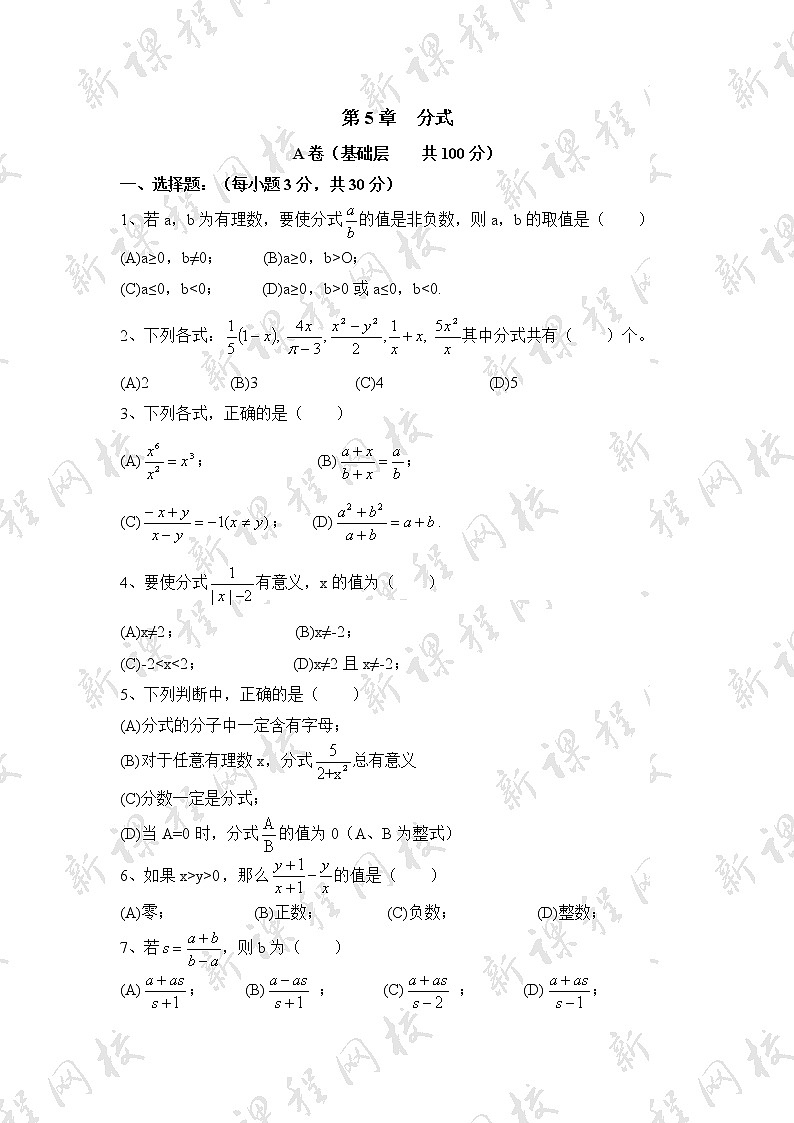 《分式》单元测试1教案01
