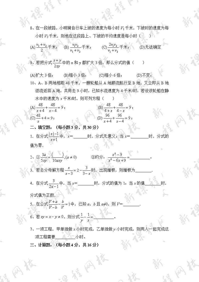 《分式》单元测试1教案02