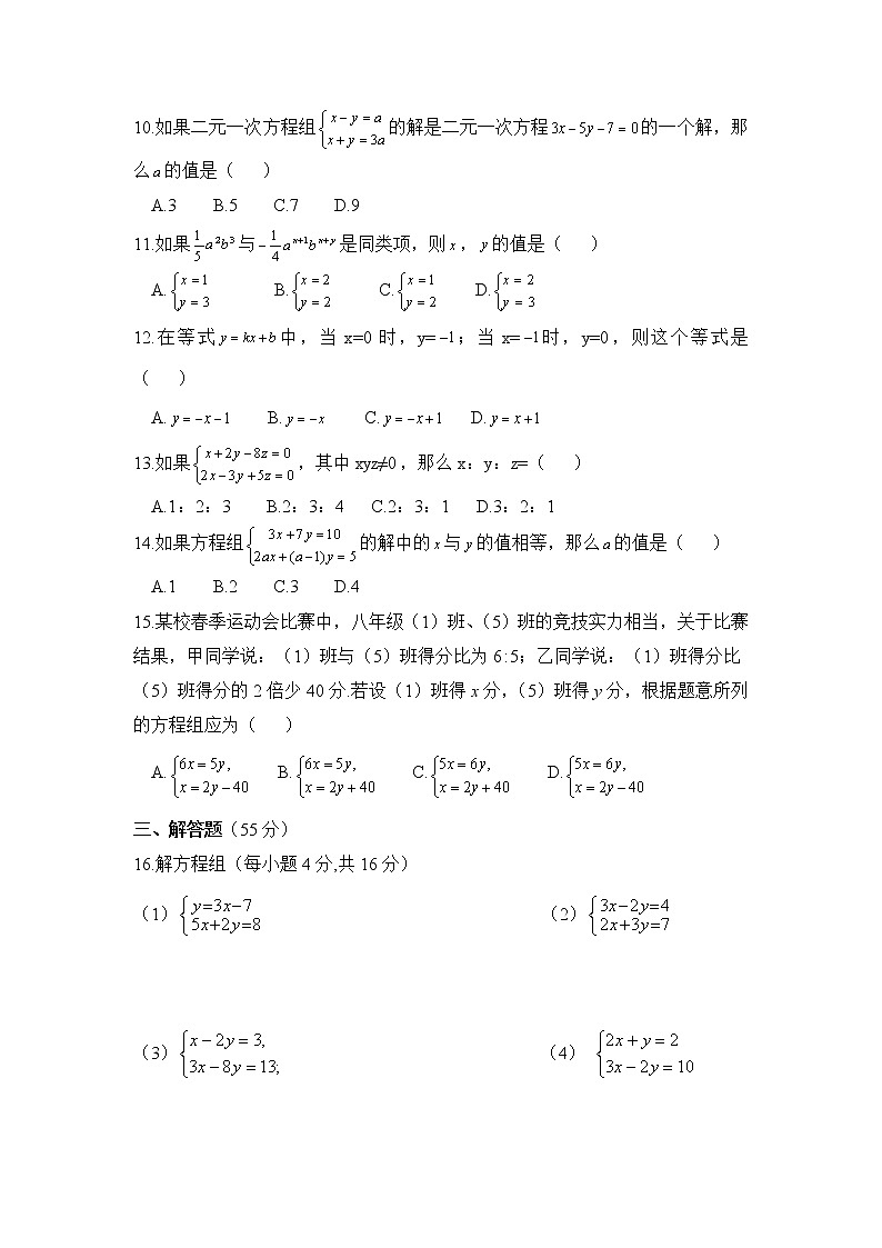 《二元一次方程组》单元练习202