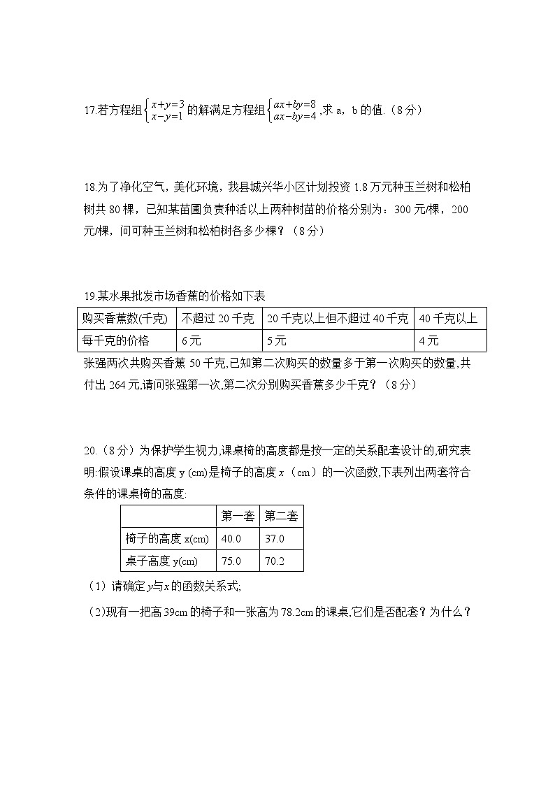 《二元一次方程组》单元练习203