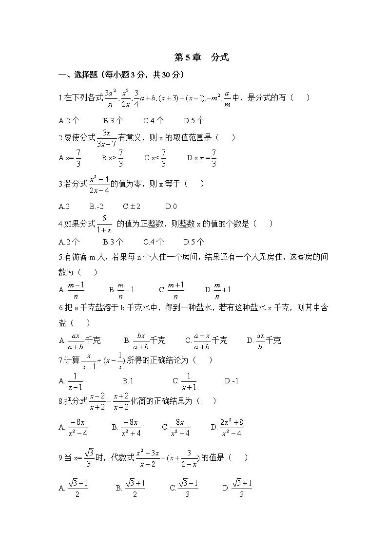 《分式》单元测试3教案第1页