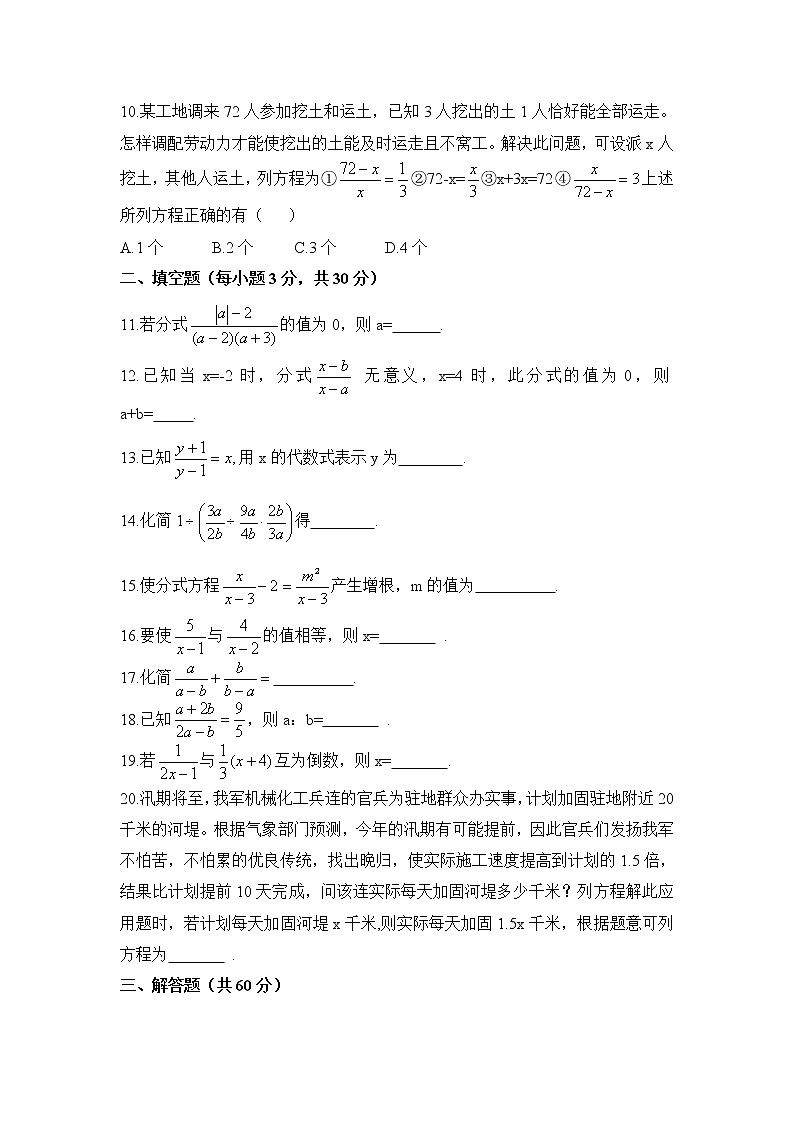 《分式》单元测试3教案第2页
