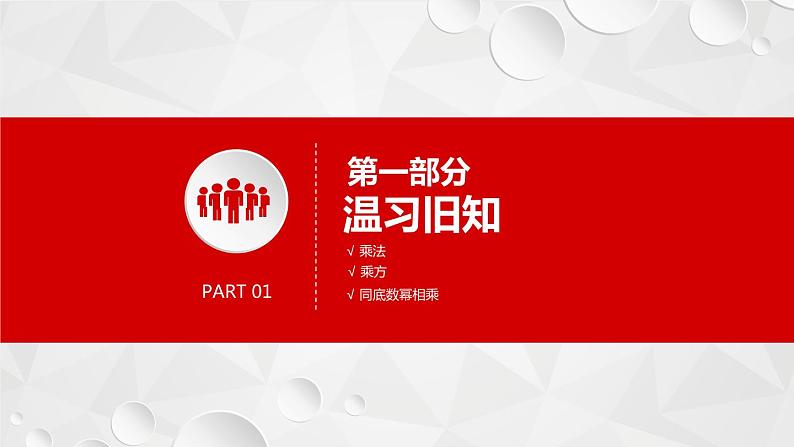 人教版八年级数学上册《幂的乘方》公开课课件03