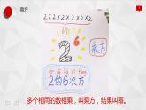 人教版八年级数学上册《幂的乘方》公开课课件