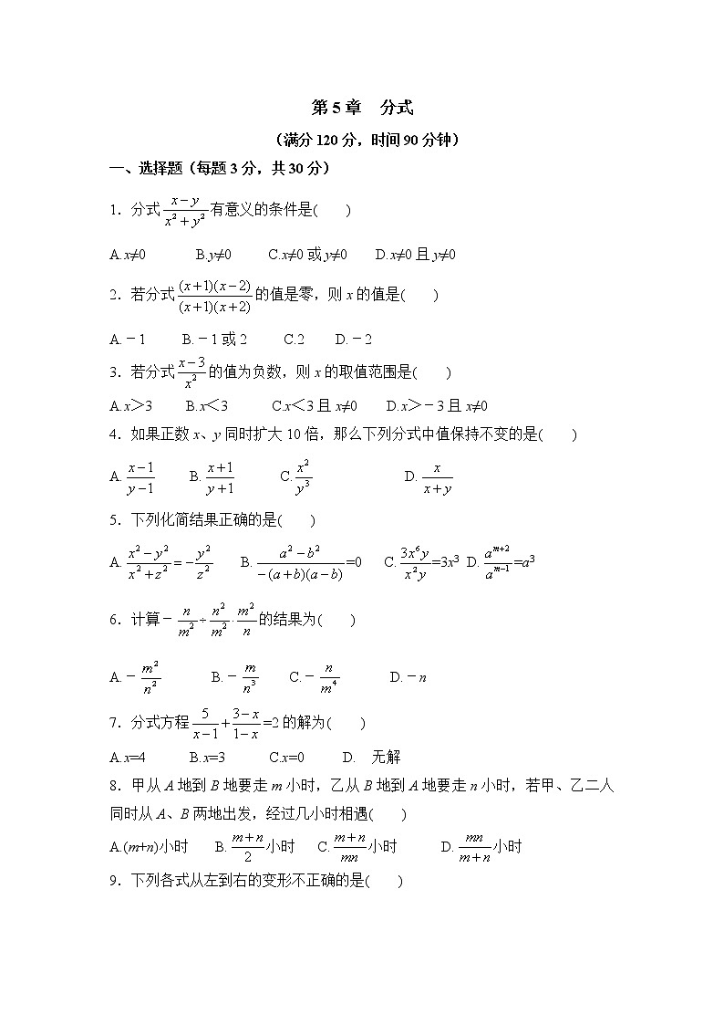 《分式》单元测试5教案01