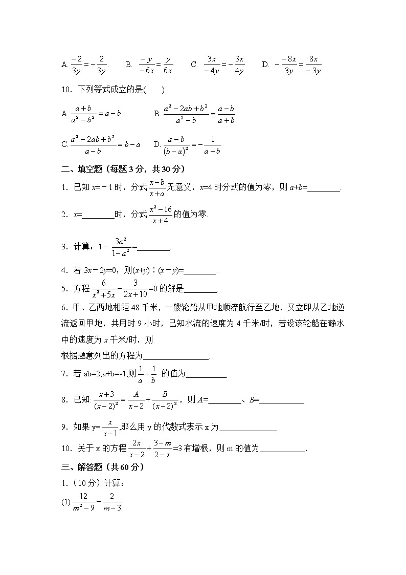 《分式》单元测试5教案02