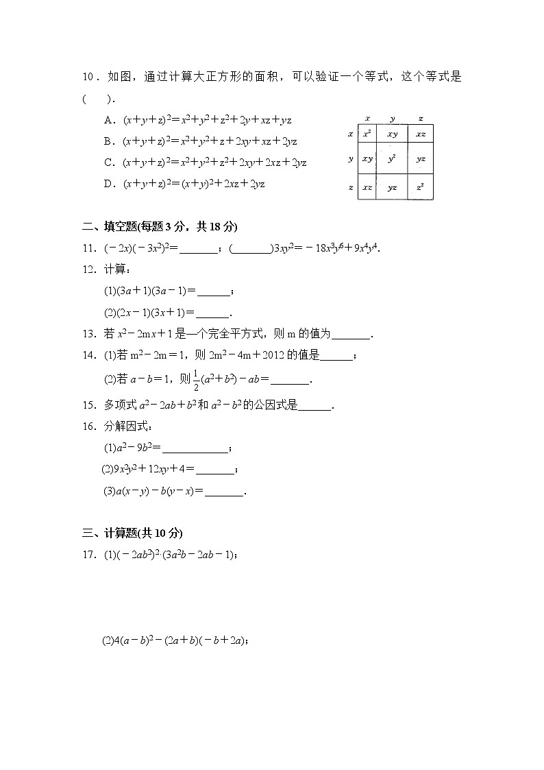 《因式分解__》单元测试2教案02