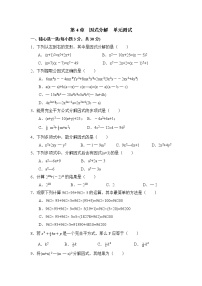 浙教版七年级下册第四章 因式分解4.1 因式分解教学设计