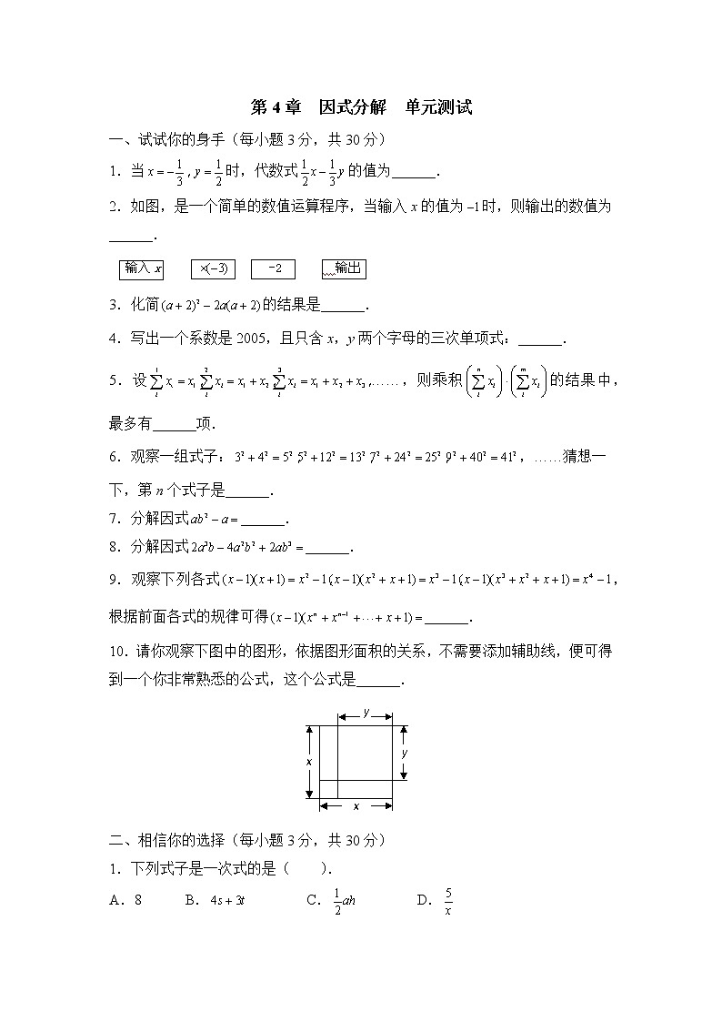 《因式分解__》单元测试3教案第1页