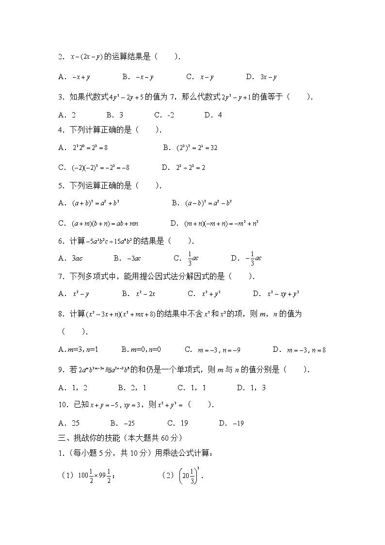 《因式分解__》单元测试3教案第2页