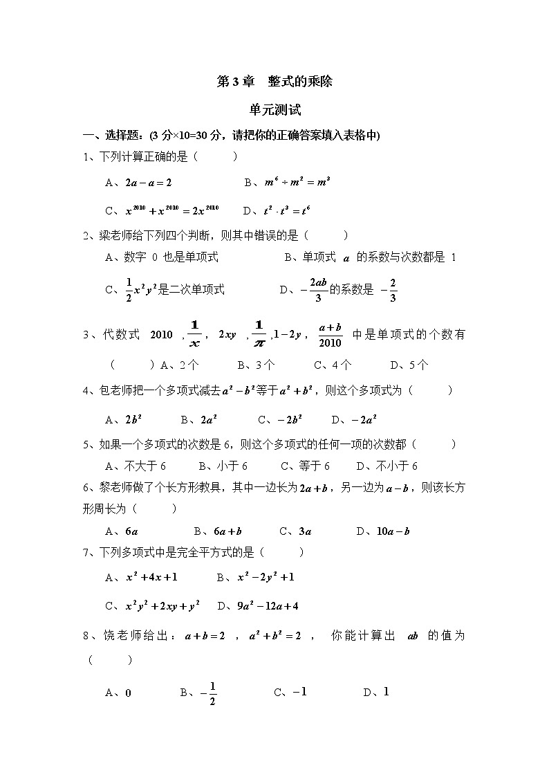 《整式的乘法》单元测试1教案第1页
