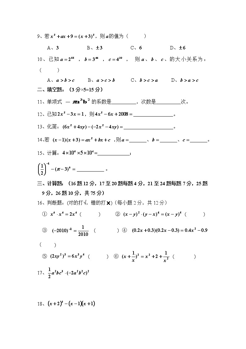 《整式的乘法》单元测试1教案第2页