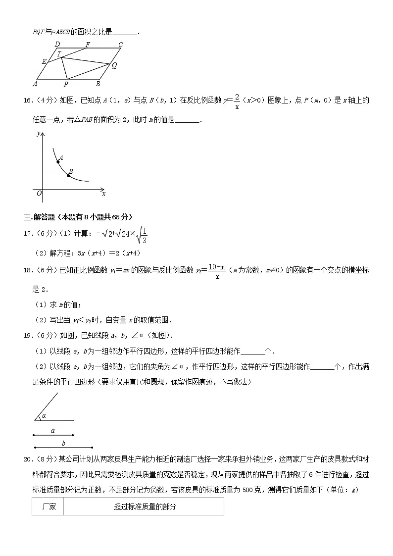 浙教版 八年级数学下学期期末模拟卷8（含答案）第3页