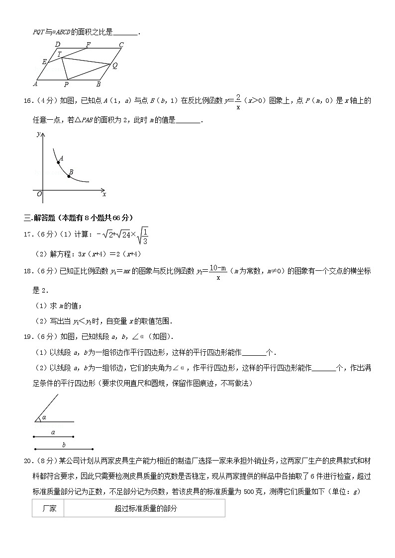 浙教版 八年级数学下学期期末模拟卷8（含答案）第3页