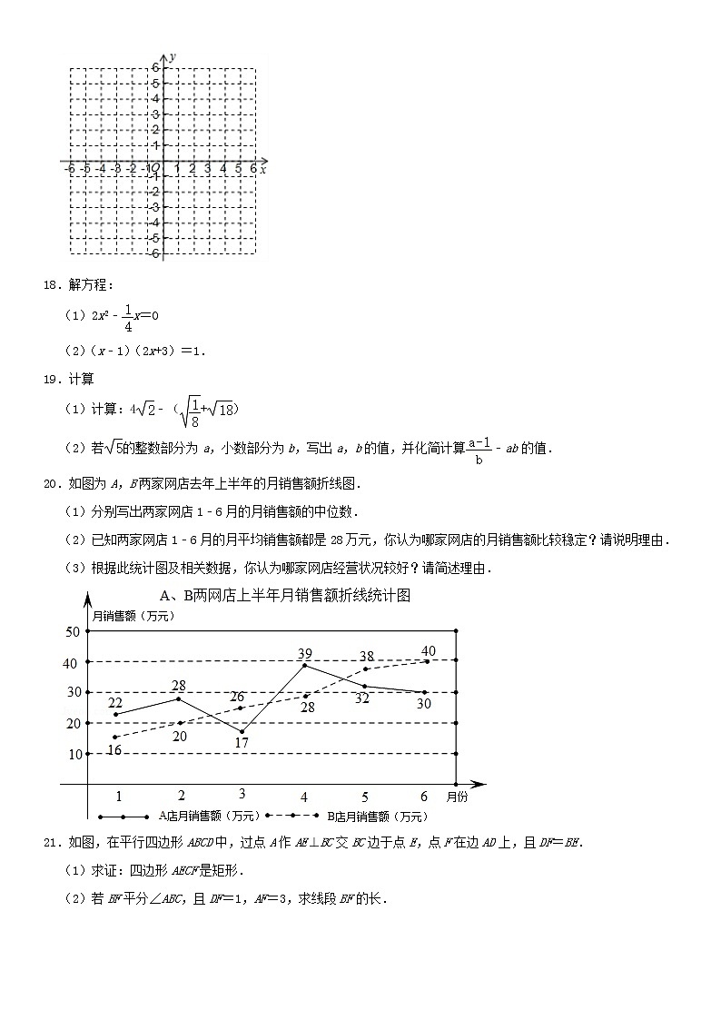 浙教版 八年级数学下学期期末模拟卷5（含答案）第3页