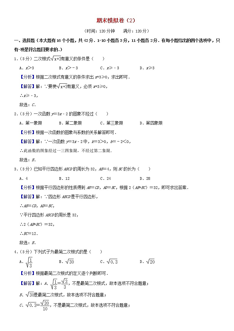 人教版 八年级数学下学期期末模拟卷2（含解析）01