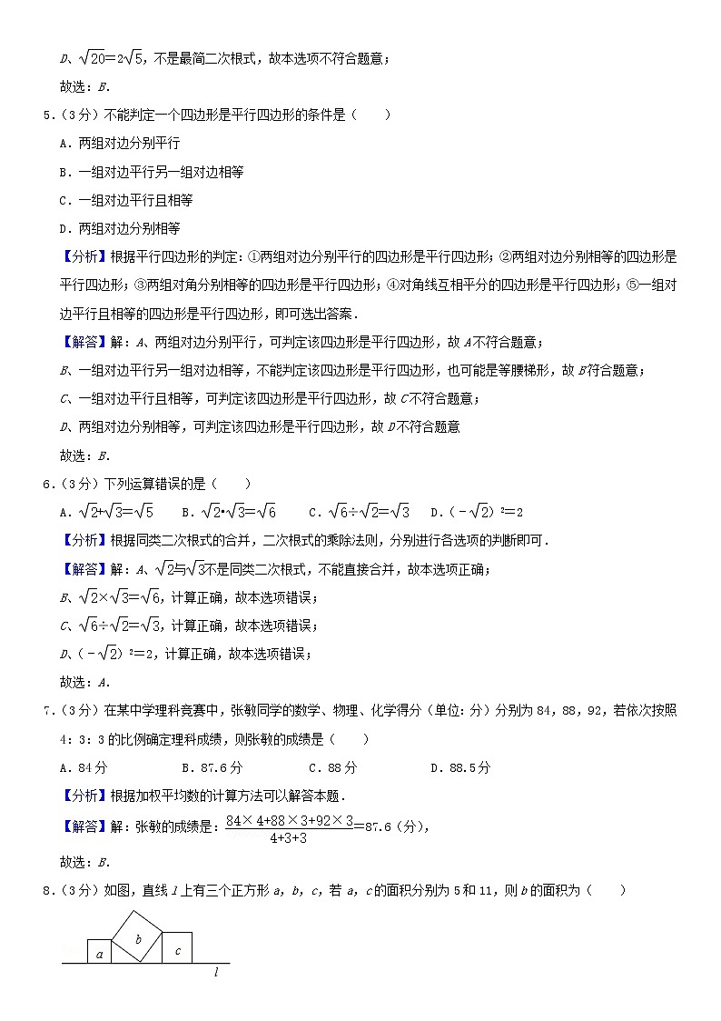 人教版 八年级数学下学期期末模拟卷2（含解析）02