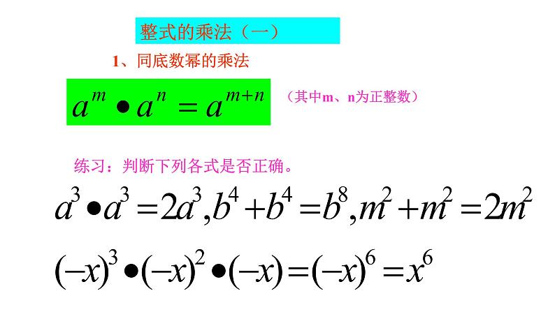 人教版八年级数学上册《整式的乘法和因式分解》复习教学课件第2页