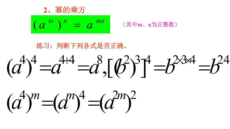人教版八年级数学上册《整式的乘法和因式分解》复习教学课件第3页