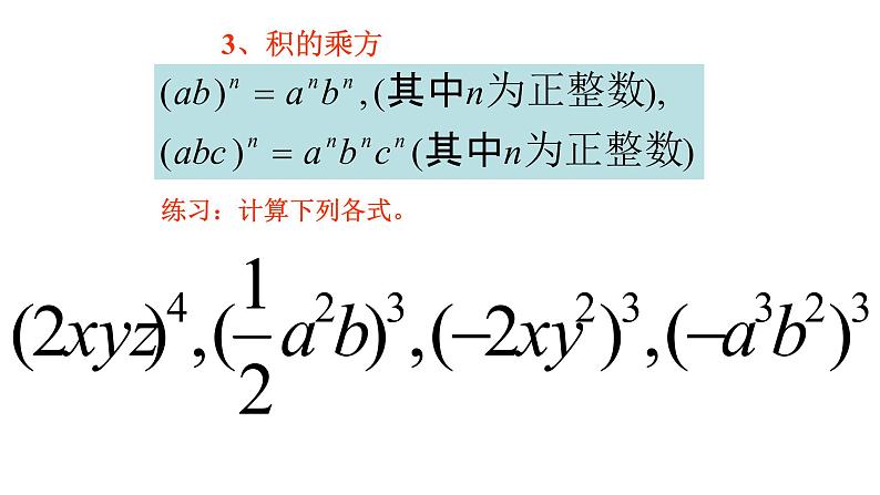 人教版八年级数学上册《整式的乘法和因式分解》复习教学课件第4页