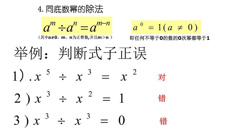 人教版八年级数学上册《整式的乘法和因式分解》复习教学课件第5页