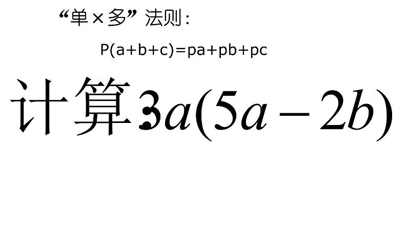 人教版八年级数学上册《整式的乘法和因式分解》复习教学课件第7页