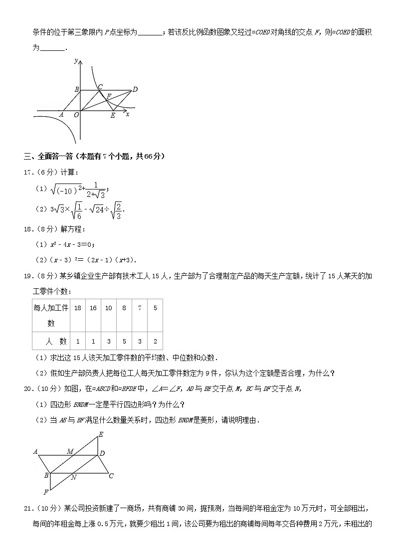 浙教版 八年级数学下学期期末模拟卷4（含答案）第3页
