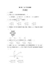 数学七年级下册2.2 二元一次方程组单元测试同步训练题