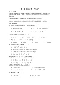 浙教版七年级下册第四章 因式分解4.1 因式分解教学设计