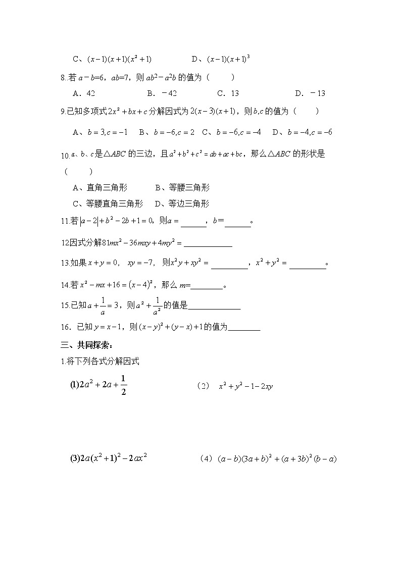 《因式分解__》单元练习教案第2页