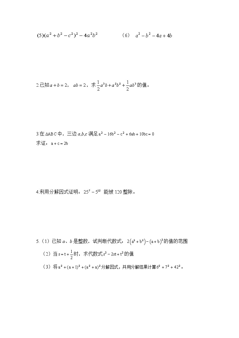《因式分解__》单元练习教案第3页