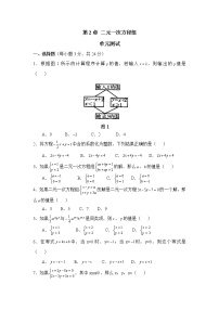 浙教版七年级下册第二章 二元一次方程组2.2 二元一次方程组单元测试一课一练