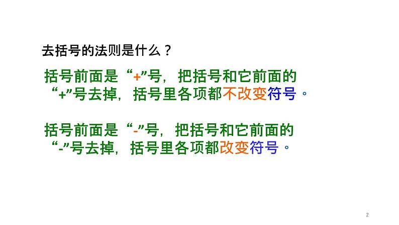 人教版八年级数学上册《完全平方公式》（ 2 ）教学课件第2页