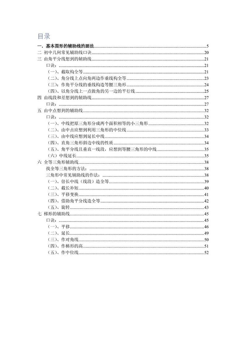最新中考几何题型辅助线大全（共60页）教案02