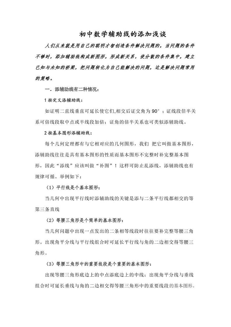 最新中考几何题型辅助线大全（共60页）教案03