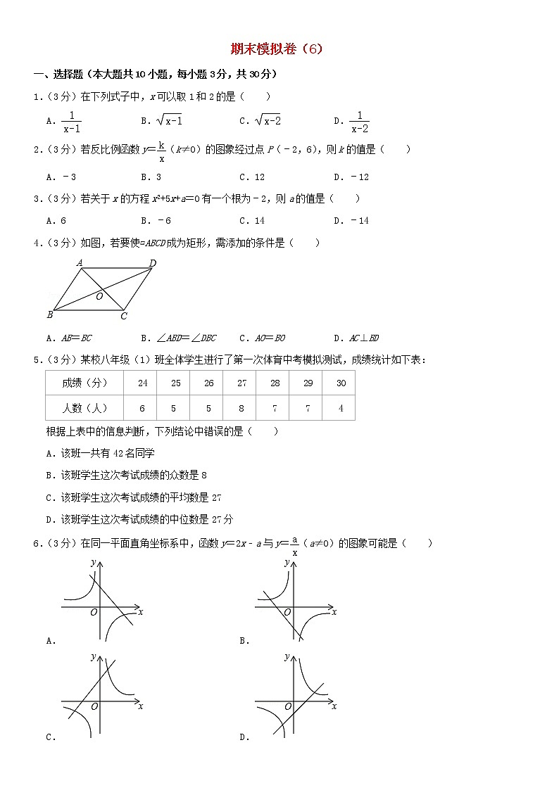 浙教版 八年级数学下学期期末模拟卷6（含答案）第1页