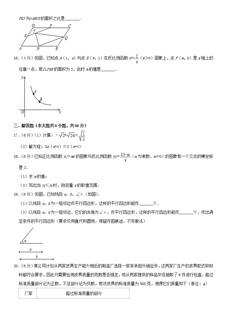 浙教版 八年级数学下学期期末模拟卷6（含答案）第3页