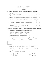 初中浙教版2.2 二元一次方程组达标测试