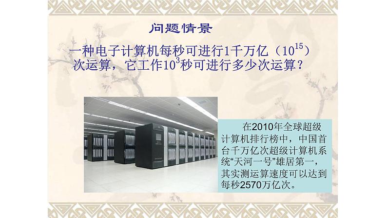 人教版八年级数学上册《同底数幂的乘法》培优课件第2页