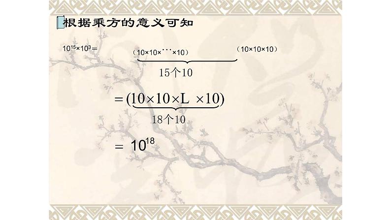 人教版八年级数学上册《同底数幂的乘法》培优课件第5页