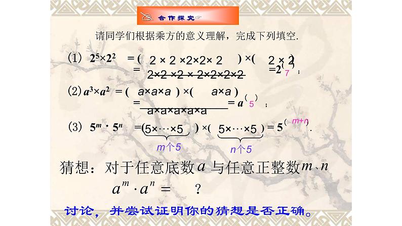 人教版八年级数学上册《同底数幂的乘法》培优课件第6页