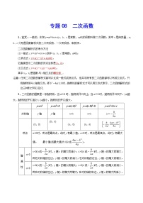 专题08 二次函数-2021年中考数学总复习知识点梳理（全国通用）