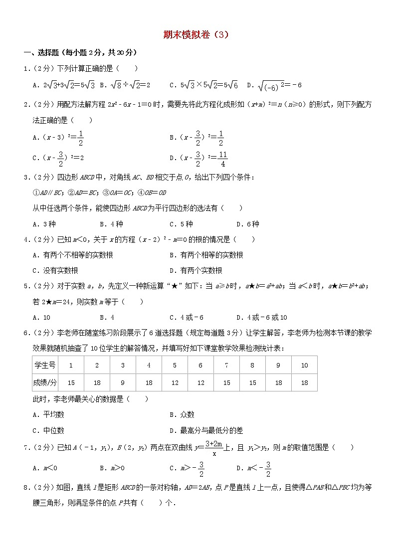 浙教版 八年级数学下学期期末模拟卷3（含答案）第1页